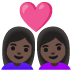 👩🏿‍❤️‍👩🏿 couple with heart: woman, woman, dark skin tone display on Google